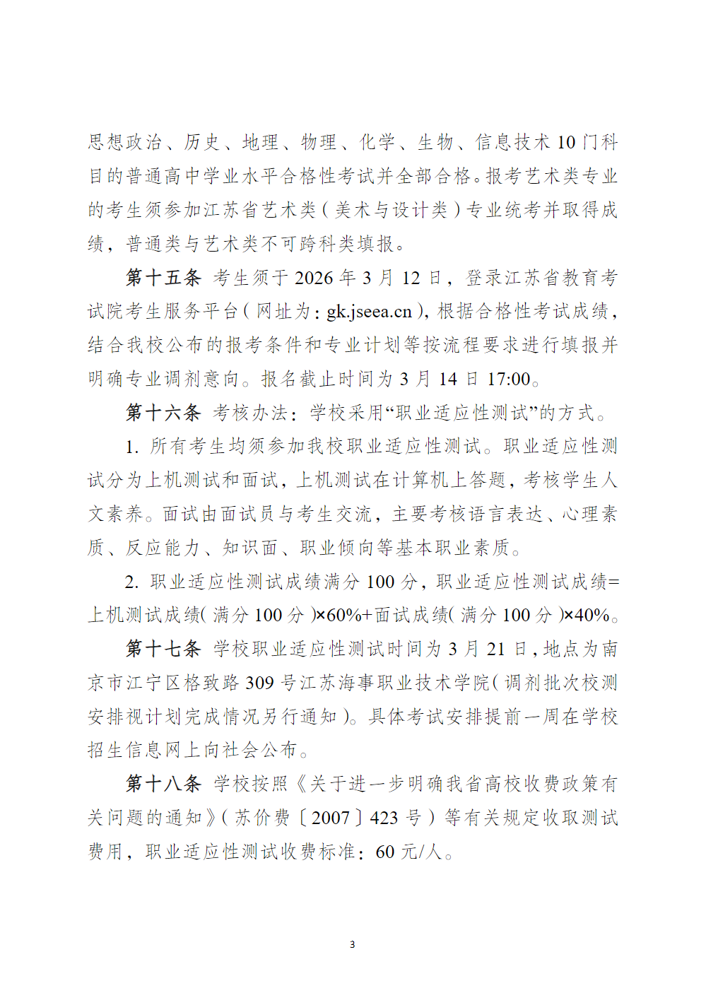 江苏海事职业技术学院－2026年招生简章（ 招生指南图文版 ）